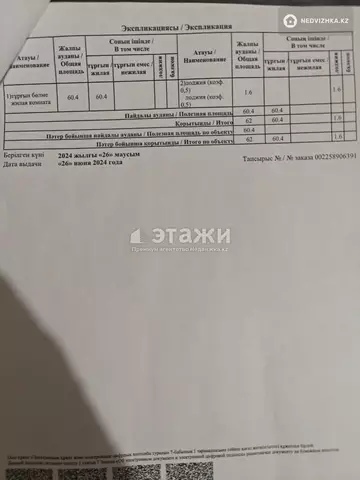 2-комнатная квартира, этаж 18 из 18, 62 м²