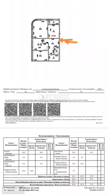 92.8 м², 3-комнатная квартира, этаж 10 из 22, 93 м², изображение - 18