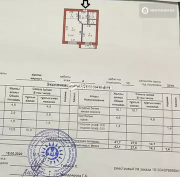 43 м², 2-комнатная квартира, этаж 4 из 13, 43 м², изображение - 13