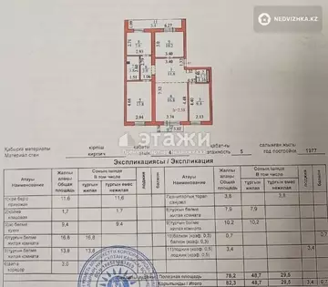 82 м², 4-комнатная квартира, этаж 4 из 15, 82 м², изображение - 6