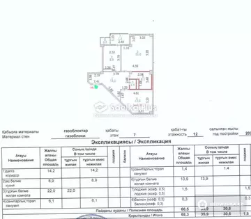 2-комнатная квартира, этаж 7 из 12, 70 м²
