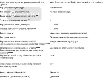 0 м², Участок 111.0 га, изображение - 5