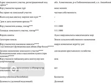 0 м², Участок 111.0 га, изображение - 5
