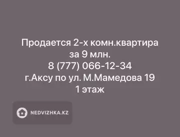2-комнатная квартира, этаж 1 из 5, 48 м²