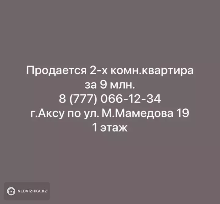 48 м², 2-комнатная квартира, этаж 1 из 5, 48 м², изображение - 1