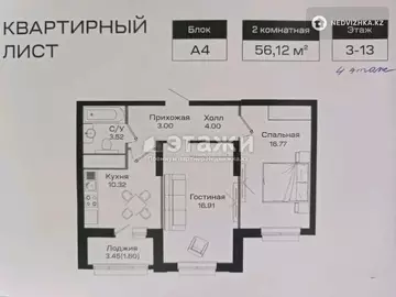 2-комнатная квартира, этаж 4 из 16, 56 м²