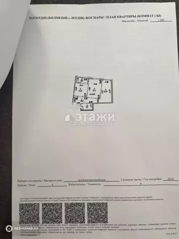 2-комнатная квартира, этаж 4 из 9, 62 м²