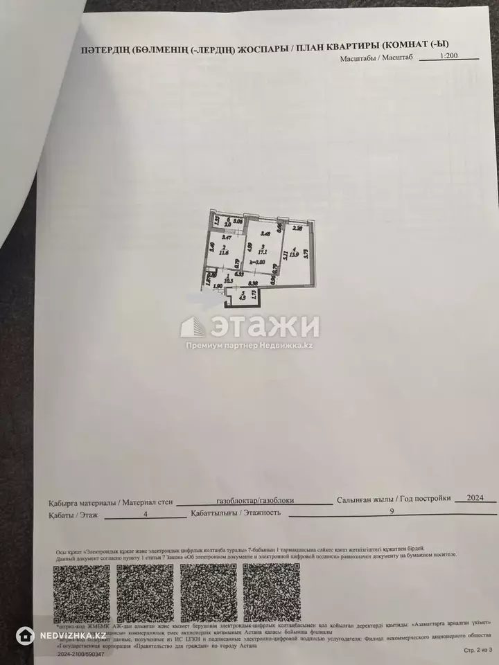 62 м², 2-комнатная квартира, этаж 4 из 9, 62 м², изображение - 1