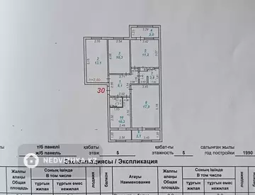 80 м², 4-комнатная квартира, этаж 5 из 5, 80 м², изображение - 13