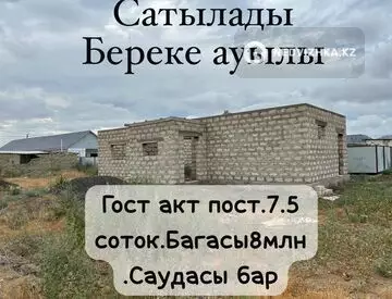 2-комнатный дом, 7.5 соток, 84 м²