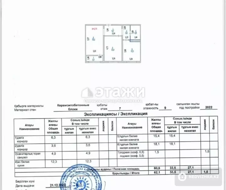 62.1 м², 2-комнатная квартира, этаж 7 из 9, 62 м², изображение - 1