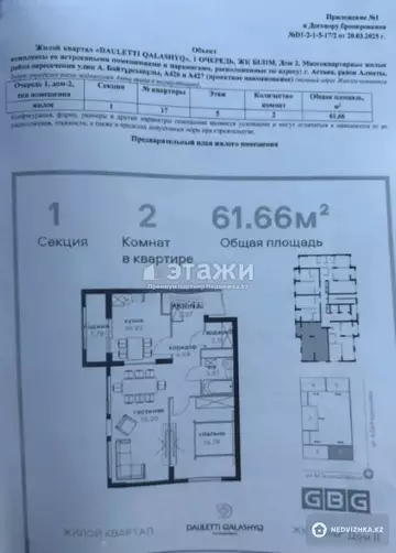 61.66 м², 2-комнатная квартира, этаж 5 из 12, 62 м², изображение - 2
