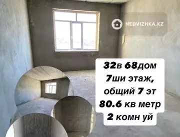 2-комнатная квартира, этаж 7 из 7, 81 м²