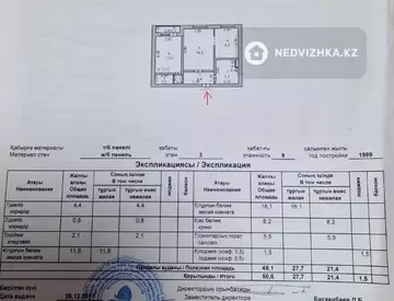 2-комнатная квартира, этаж 3 из 9, 51 м²
