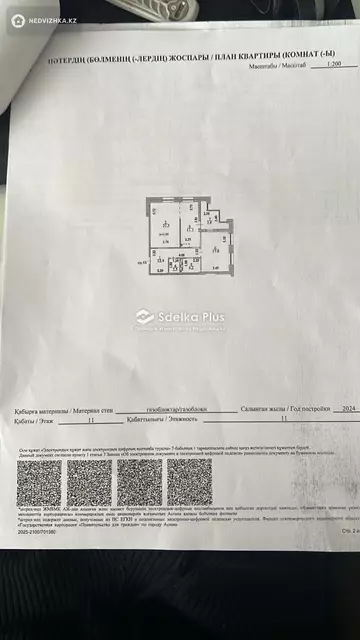 2-комнатная квартира, этаж 11 из 11, 73 м²