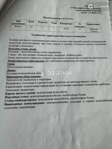 39.6 м², 1-комнатная квартира, этаж 5 из 9, 40 м², изображение - 4