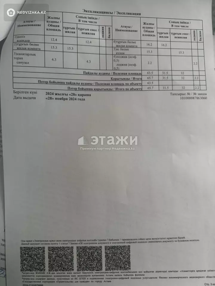 65.7 м², 2-комнатная квартира, этаж 4 из 17, 66 м², изображение - 1