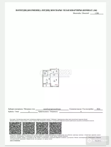 43.5 м², 1-комнатная квартира, этаж 2 из 9, 44 м², изображение - 33
