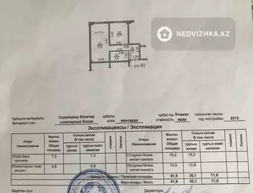 42 м², 2-комнатная квартира, этаж 6 из 6, 42 м², изображение - 12