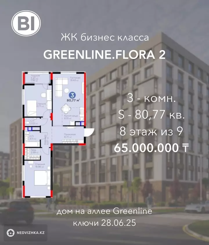 80 м², 3-комнатная квартира, этаж 8 из 9, 80 м², изображение - 1