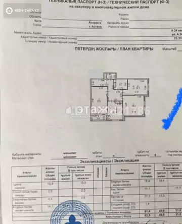 3-комнатная квартира, этаж 4 из 9, 83 м²