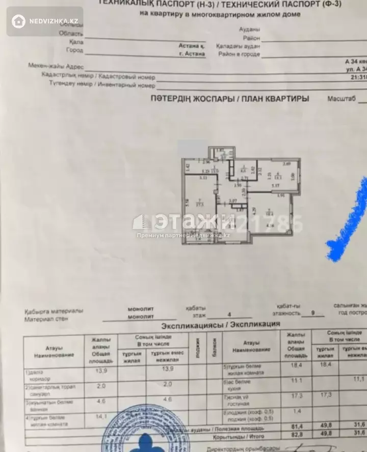 83 м², 3-комнатная квартира, этаж 4 из 9, 83 м², изображение - 1