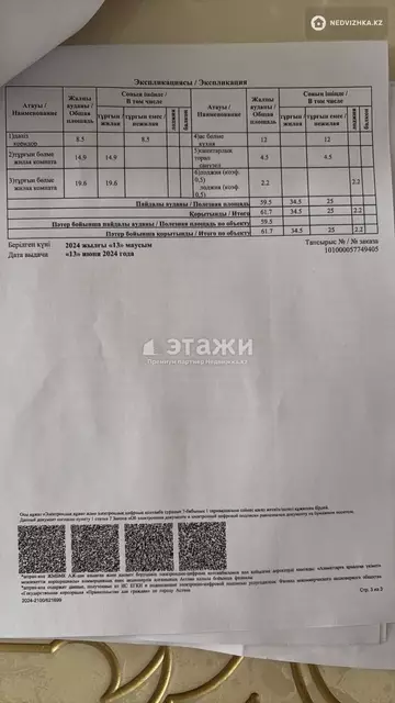 2-комнатная квартира, этаж 7 из 8, 62 м², на длительный срок