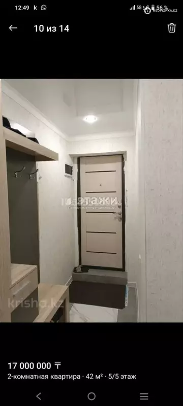 2-комнатная квартира, этаж 5 из 5, 42 м²