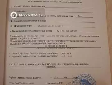 1-комнатная квартира, этаж 4 из 8, 39 м²