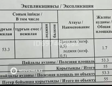 1-комнатная квартира, этаж 1 из 3, 55 м²