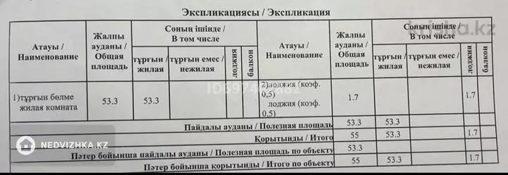 55 м², 1-комнатная квартира, этаж 1 из 3, 55 м², изображение - 1