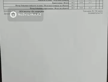 44.5 м², 1-комнатная квартира, этаж 3 из 4, 44 м², изображение - 5