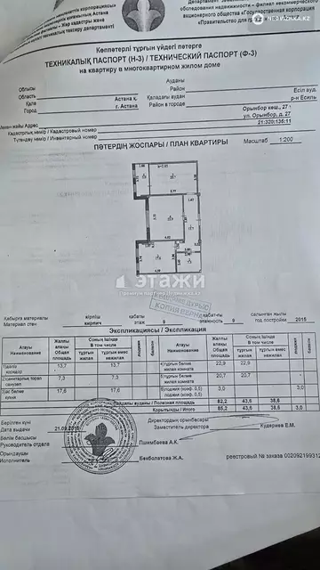 85.2 м², 2-комнатная квартира, этаж 8 из 8, 85 м², изображение - 17