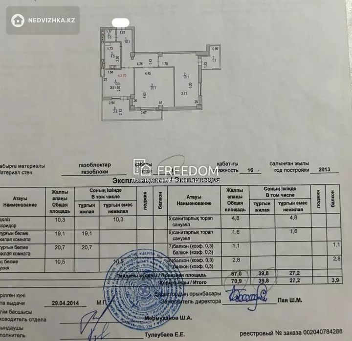 71 м², 2-комнатная квартира, этаж 15 из 16, 71 м², изображение - 1