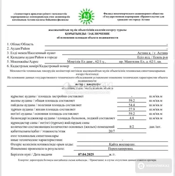 59.2 м², 2-комнатная квартира, этаж 7 из 20, 59 м², изображение - 13