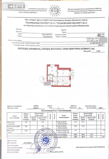 2-комнатная квартира, этаж 1 из 9, 51 м²
