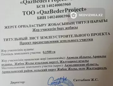 Участок 15.0 соток