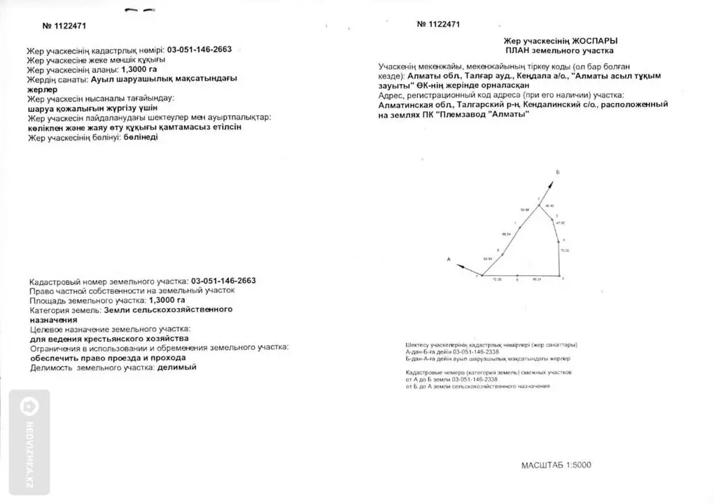 0 м², Участок 1.3 га, изображение - 1