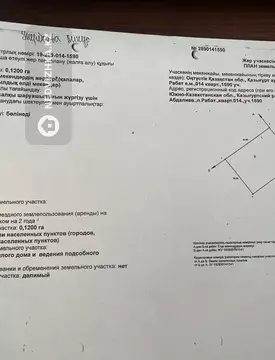 Участок 12.0 соттық