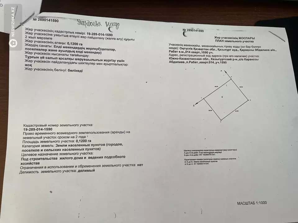 0 м², Участок 12.0 соттық, изображение - 1