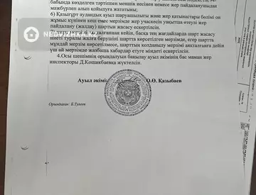 0 м², Участок 12.0 соттық, изображение - 1