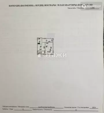 39 м², 2-комнатная квартира, этаж 12 из 12, 39 м², изображение - 19