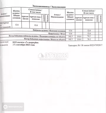 193 м², 4-комнатная квартира, этаж 5 из 7, 193 м², изображение - 18