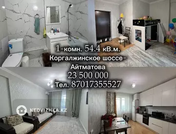 1-комнатная квартира, этаж 11 из 16, 54 м²