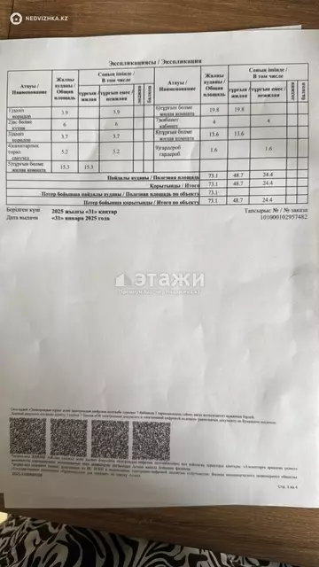 73.1 м², 3-комнатная квартира, этаж 9 из 12, 73 м², изображение - 3