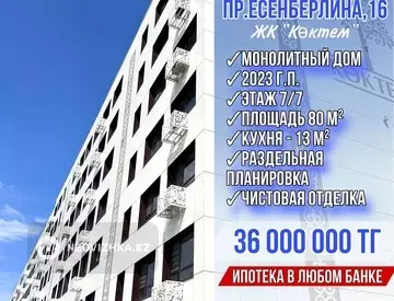 2-комнатная квартира, этаж 7 из 7, 80 м²