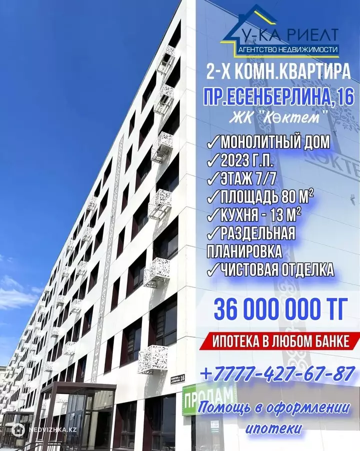 80 м², 2-комнатная квартира, этаж 7 из 7, 80 м², изображение - 1