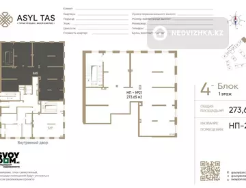 Помещение, этаж 2 из 1, 275 м²