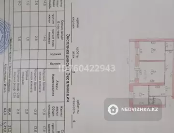 2-комнатная квартира, этаж 2 из 5, 64 м²