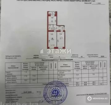 2-комнатная квартира, этаж 7 из 12, 57 м²